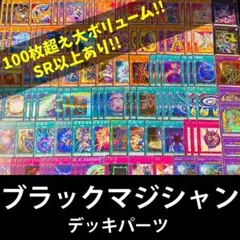 2025年最新】ブラックマジシャン デッキパーツの人気アイテム