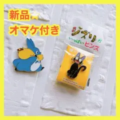 魔女の宅急便 ジブリがいっぱいピンズ　ピンバッジ オマケ付❤️ トトロ マグネット