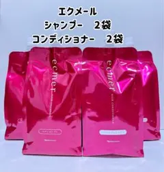 ナリス化粧品「エクメール　シャンプー&コンディショナー　各2袋セット」のサムネイル
