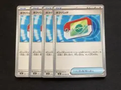 ポケパッド　ノーマル　4枚④