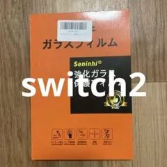 Seninhi Switch2 強化ガラス保護フィルム 9H
