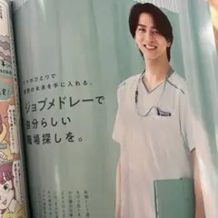 anan timelesz 寺西拓人　ジョブメドレー　広告ページ　切り抜き