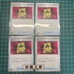 バトルvipパス　4枚のサムネイル