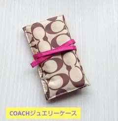 COACH アクセサリーケース　雑誌付録 未使用