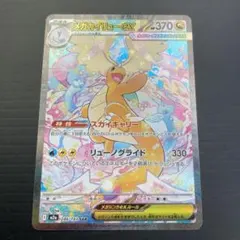 【値下げ・匿名配送】メガカイリューex SAR