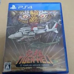 究極タイガーヘリ PS4