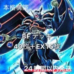 2435】遊戯王 BF ブラックフェザー 本格構築済み デッキ - メルカリ