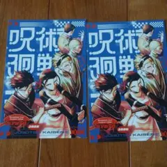 呪術廻戦モジュロ 1巻特典 イラストカード　２枚