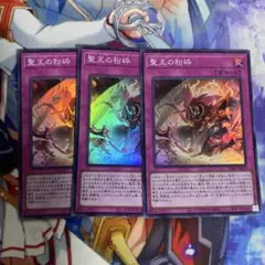 遊戯王　聖王の粉砕　スーパー　3枚セット 聖王の粉砕 スーパー 3枚 - メルカリ