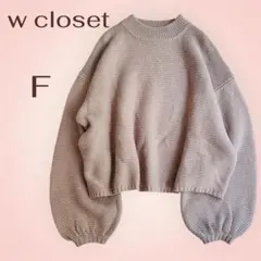 w closet ダブルクローゼット ボリュームスリーブニット ラベンダー F