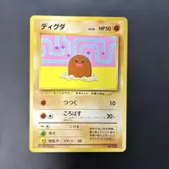 2026年最新】ディグダ 旧裏の人気アイテム - メルカリ