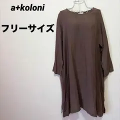 2026年最新】a+koloniの人気アイテム - メルカリ