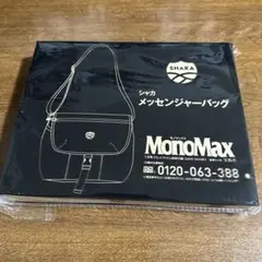 MonoMax モノマックス 1月号付録 シャカ メッセンジャーバッグ
