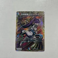 デュエマ デュエルマスターズ 伝説龍覇グレンアイラ シークレット 1枚 