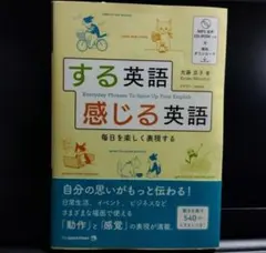 する英語 感じる英語 光藤京子
