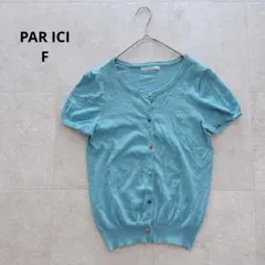 PAR ICI パーリッシィ　カーディガン　半袖　ターコイズブルー　F 上品のサムネイル