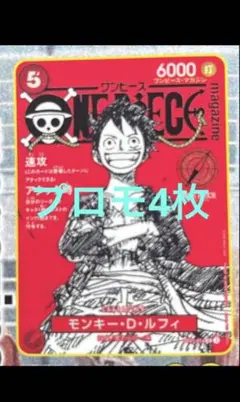 ワンピースマガジン　プロモカード　ルフィ