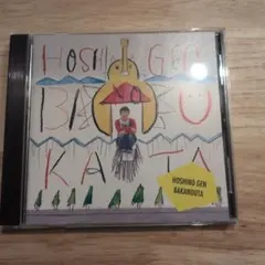 2026年最新】星野源 ばかのうたの人気アイテム - メルカリ