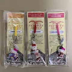 ハローキティストラップ 3個セット
