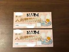 2026年最新】おふろの王様 招待券の人気アイテム - メルカリ