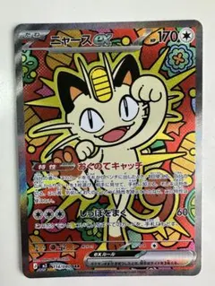 ニャースex 170HP トレーディングカード SAR 114/080