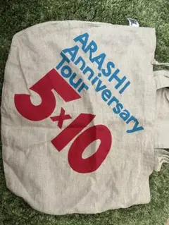 ARASHI Anniversary Tour 5×10 5×20トートバッグ