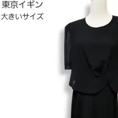 大きいサイズ★東京いぎん アシンメトリーデザイン ブラックフォーマルワンピース