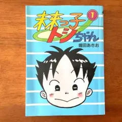 2026年最新】トシちゃんの人気アイテム - メルカリ