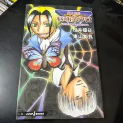 魔人探偵脳噛ネウロ★複製サイン色紙★非売品 2025年最新】脳噛ネウロ 色紙の人気アイテム - メルカリ