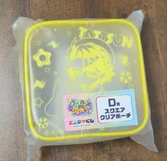 カラフルピーチ　エニマイくじ　D賞 スクエアクリアポーチ　たっつん