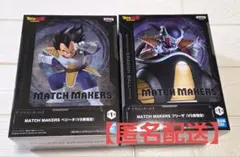 ドラゴンボールZ MATCH MAKERS ベジータ　フリーザ フィギュア