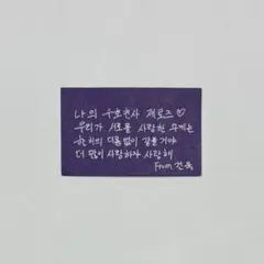 ZEROBASEONE ZB1 ゼベワン アンコン 落下物 ゴヌク