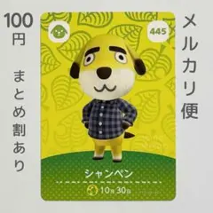 シャンペン　amiiboカード　あつ森　イヌ