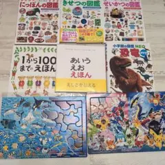 お値下げ！図鑑　パズル　絵本　セットのサムネイル