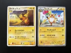 ポケモンカード ライチュウ 2枚セット
