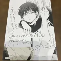 まんが4コマぱれっと だんちがい 購入特典 イラストカード 米田和佐