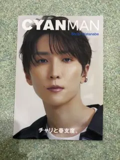 CYAN MAN 渡辺翔太 表紙 雑誌