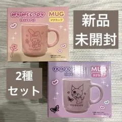 【新品未開封】サンリオ　胸キュンメモリーズ　マグカップ　マイメロ　クロミ　2種