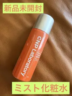【新品未開封】CNP Laboratory プロPVミスト化粧水150ml