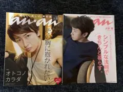 嵐 大野智　雑誌15冊セット