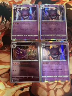 ポケモンカード　ゲンガー　ならくのうらもん、ゴースト　モンボ