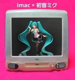 初音ミク　フィギュア ☓ imac ケース