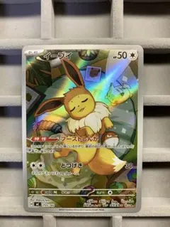 【最安値】イーブイ　AR