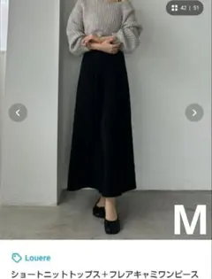 Louere　ショートニット　Mサイズ