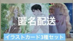 【特典のみ】泣いてみろ、乞うてもいい　イラストカード3種