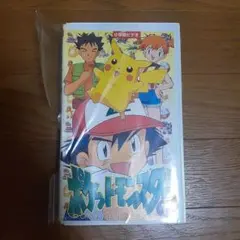 【希少】ポケットモンスター1 VHS ビデオテープ