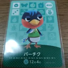 あつまれどうぶつの森　amiiboカード　パーチク