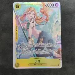 ワンピースカードゲーム ナミ SR EB03-053 コスト5 黄色
