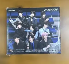 SnowMan 音故知新　通常盤　初回スリーブ仕様　シリアルコード未使用