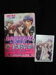 中古 ビーズログ文庫 ライトノベル 花宵ロマネスク 僕は天使にキスをする